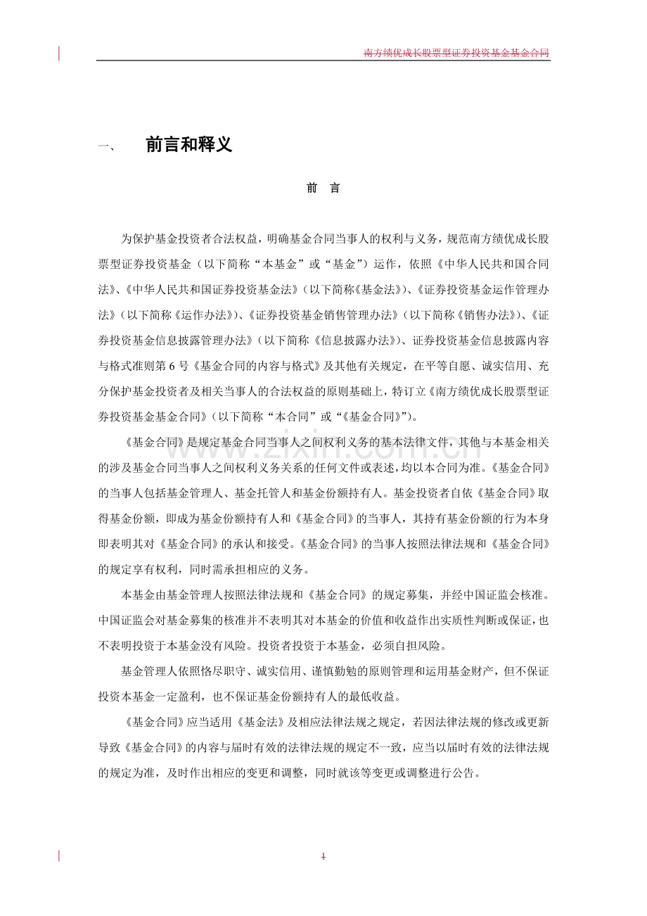 南方绩优成长股票型证券投资基金基金合同.doc_第3页