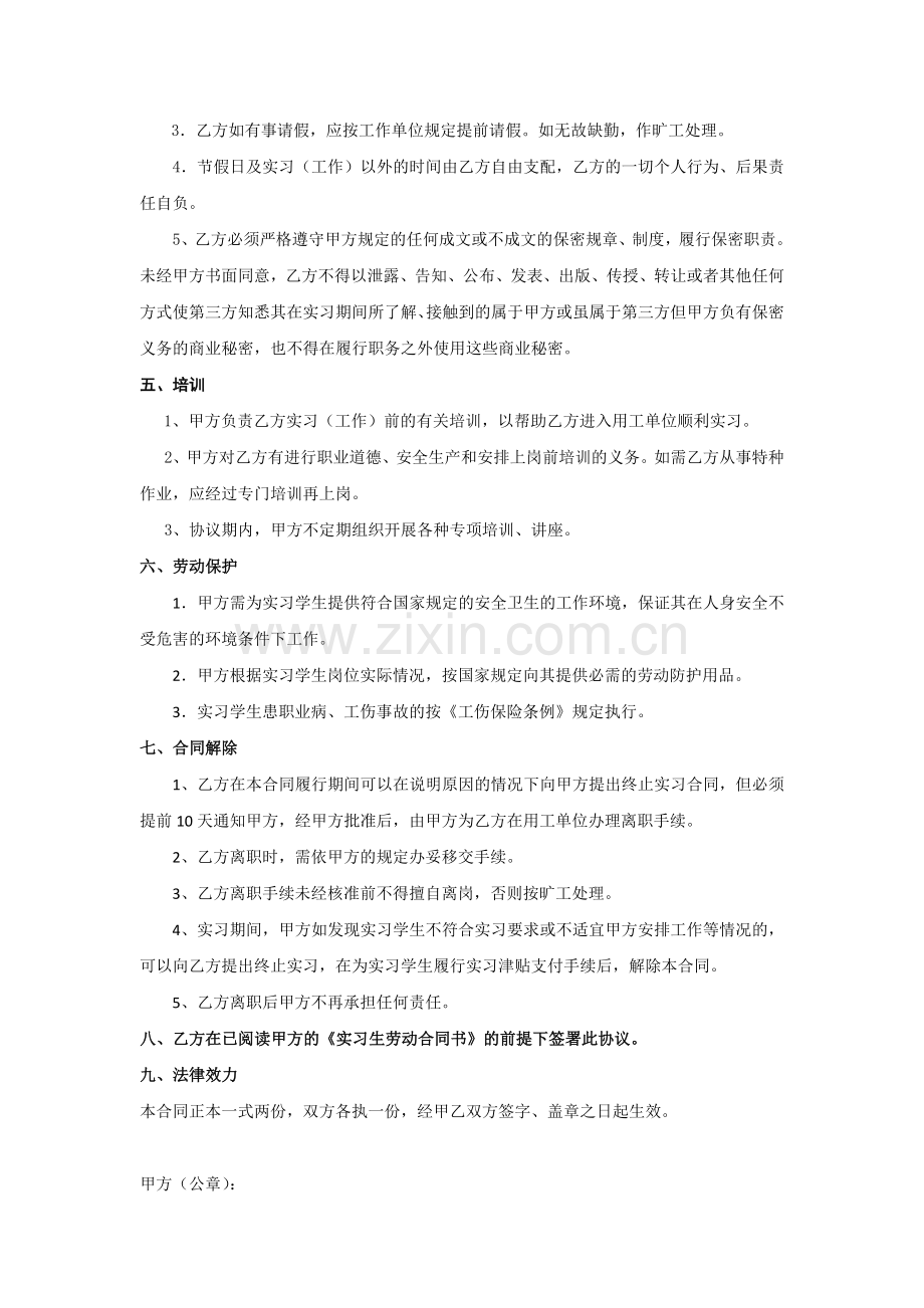 实习生劳动合同书.doc_第2页