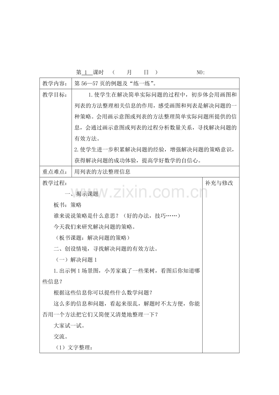 苏教版四年级上册数学第五单元教案.doc_第1页