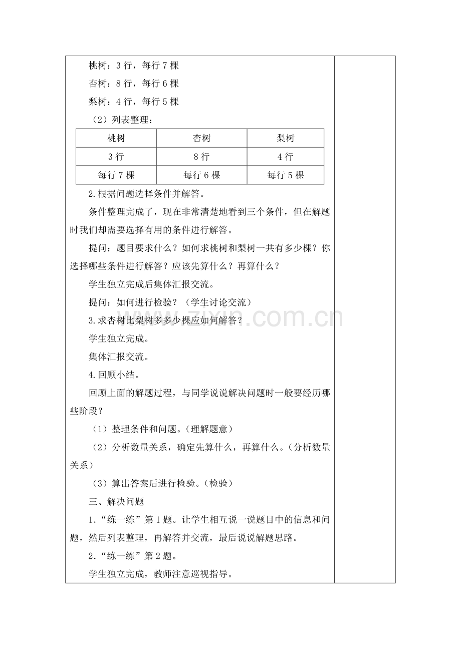 苏教版四年级上册数学第五单元教案.doc_第2页