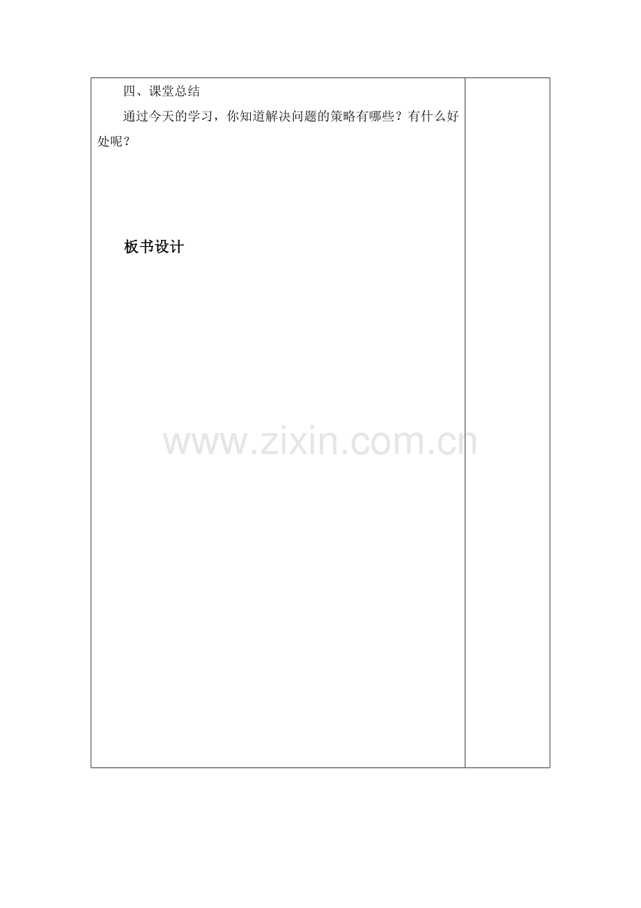 苏教版四年级上册数学第五单元教案.doc_第3页