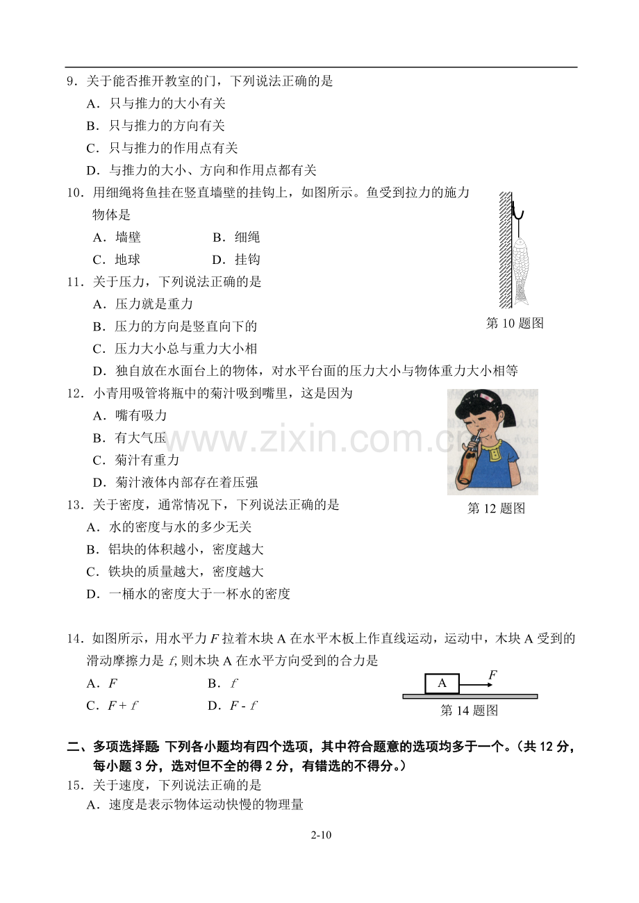 初二下册物理期末试卷及答案.doc_第2页