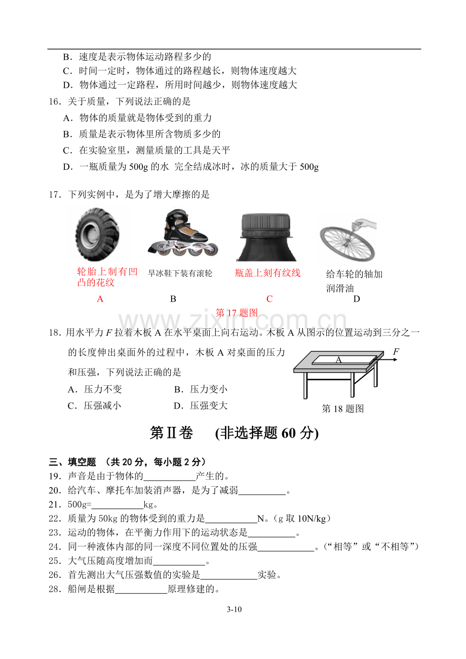 初二下册物理期末试卷及答案.doc_第3页