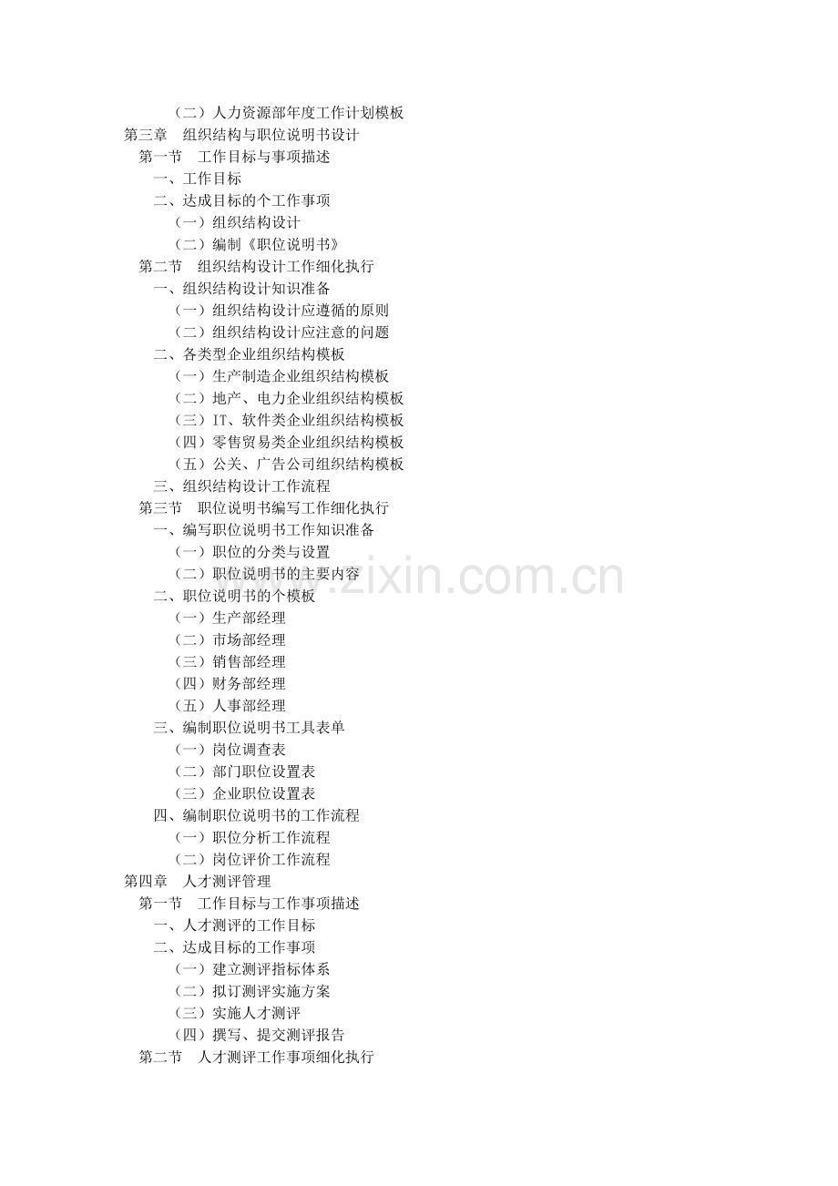人力资源管理职位工作手册(第2版)(附光盘).doc_第3页