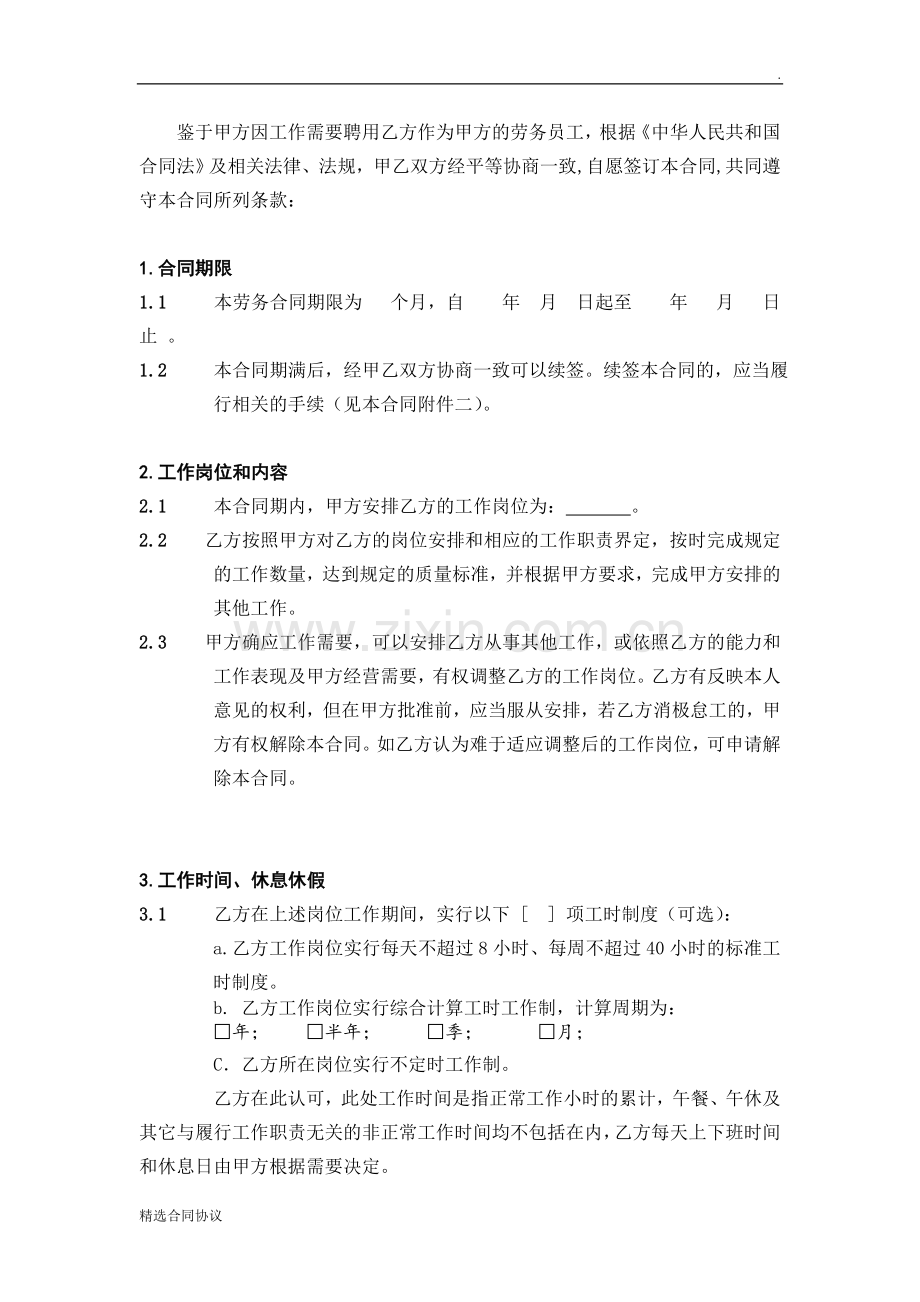 聘用合同(特殊劳动关系人员).doc_第2页