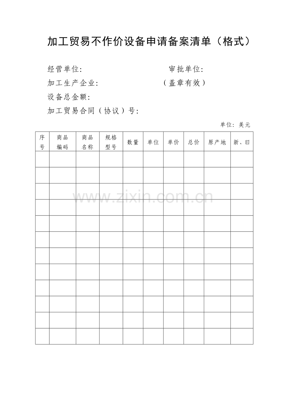 加工贸易合同(范本).doc_第3页