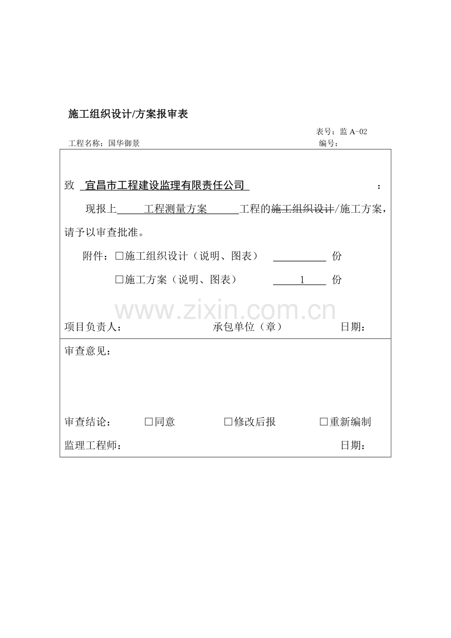 施工放线方案.doc_第1页