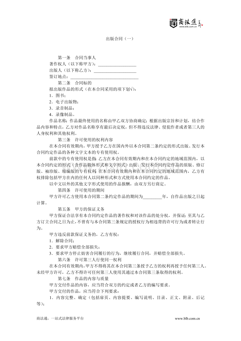 出版合同(一).doc_第1页