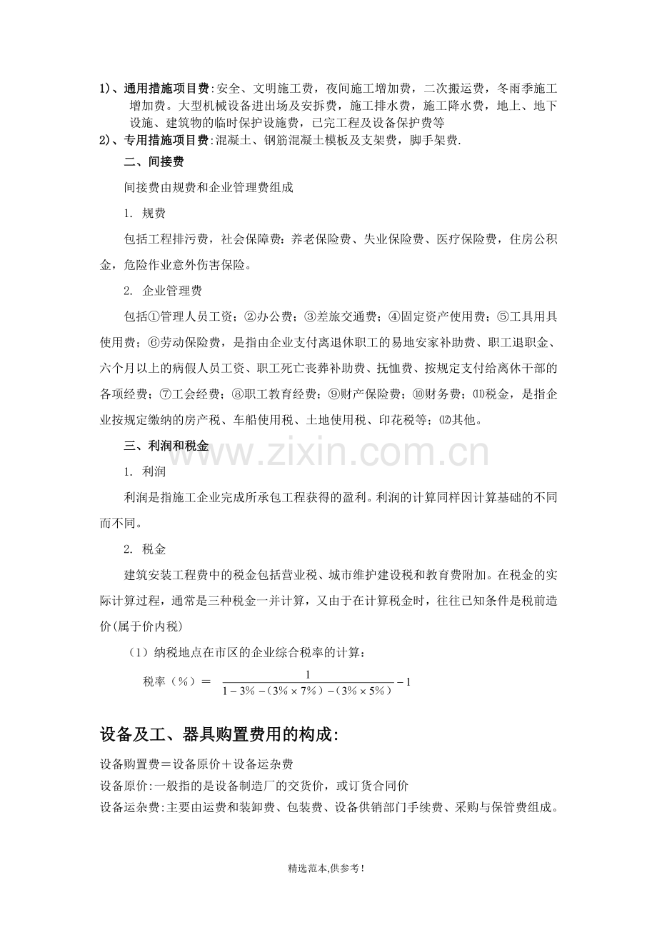 工程造价基础知识(员工内训材料).doc_第2页