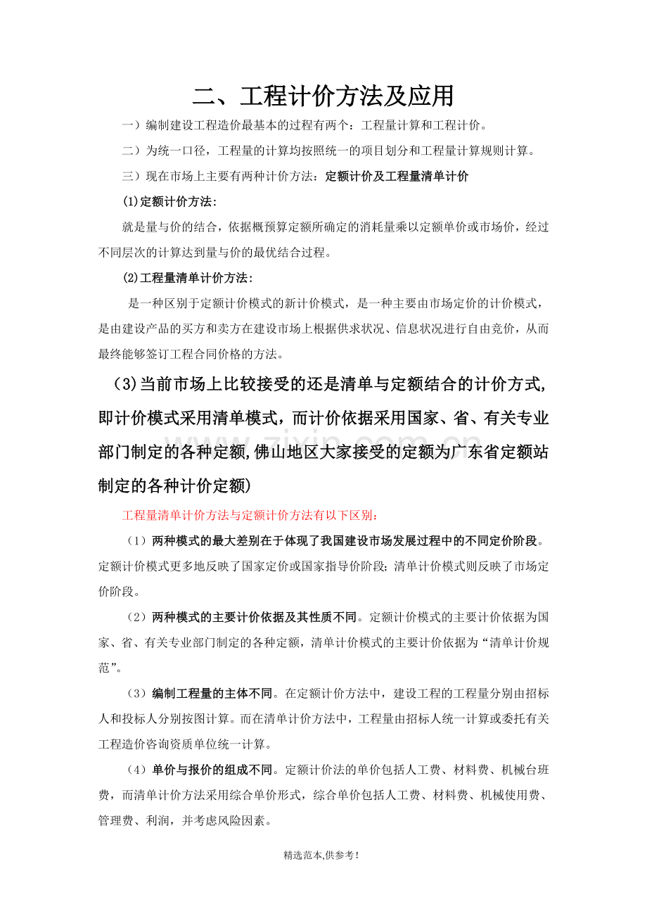 工程造价基础知识(员工内训材料).doc_第3页