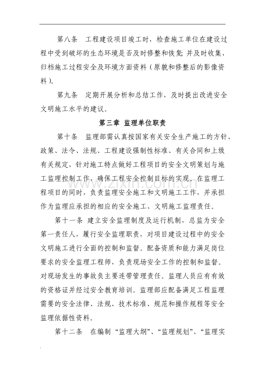 建设单位安全管理制度.doc_第2页