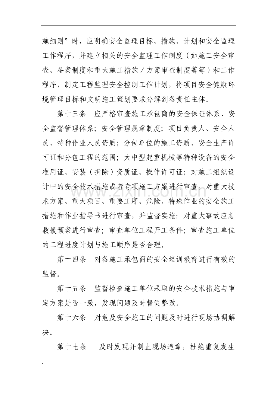 建设单位安全管理制度.doc_第3页