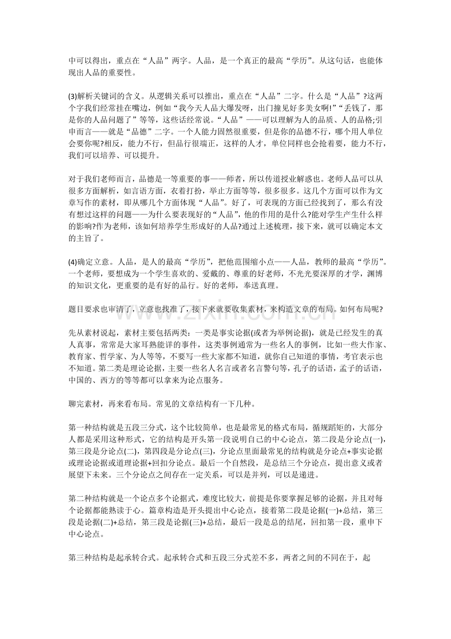 初中教师资格证作文素材.docx_第2页