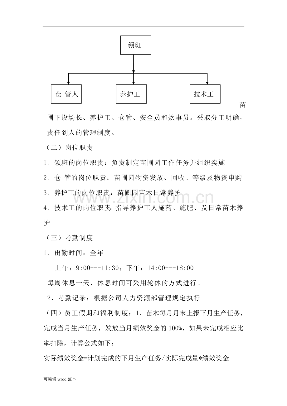 苗圃经营管理制度.doc_第2页