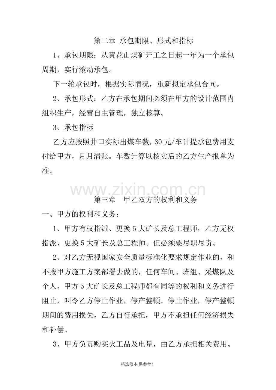 矿山工程项目承包合同.doc_第3页