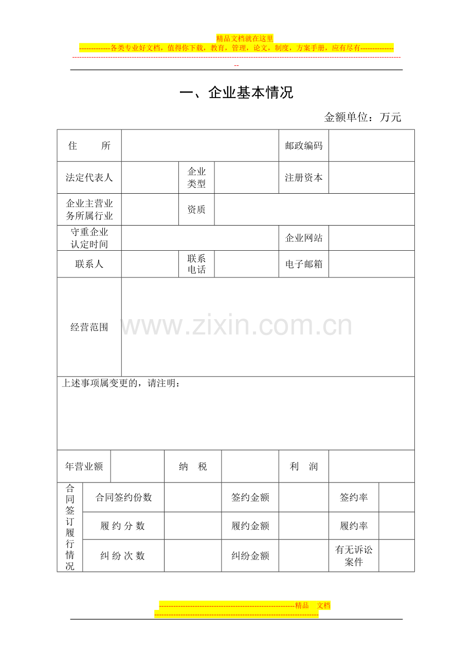 市级守合同重信用企业.doc_第3页