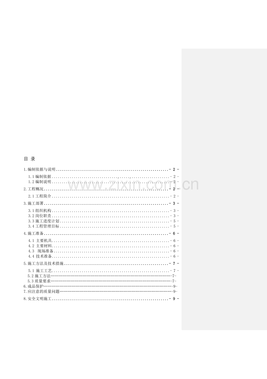 腻子专项施工方案11.doc_第1页