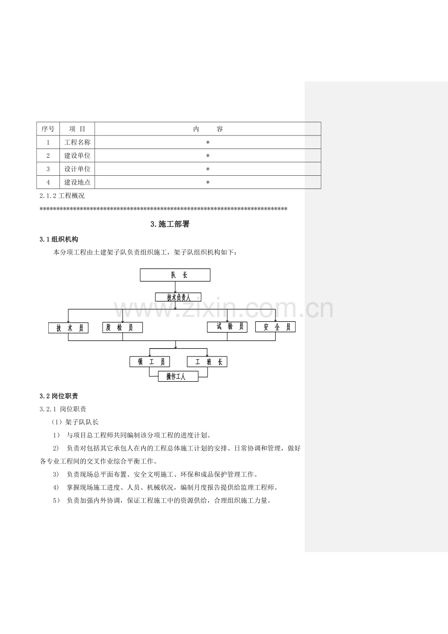 腻子专项施工方案11.doc_第3页