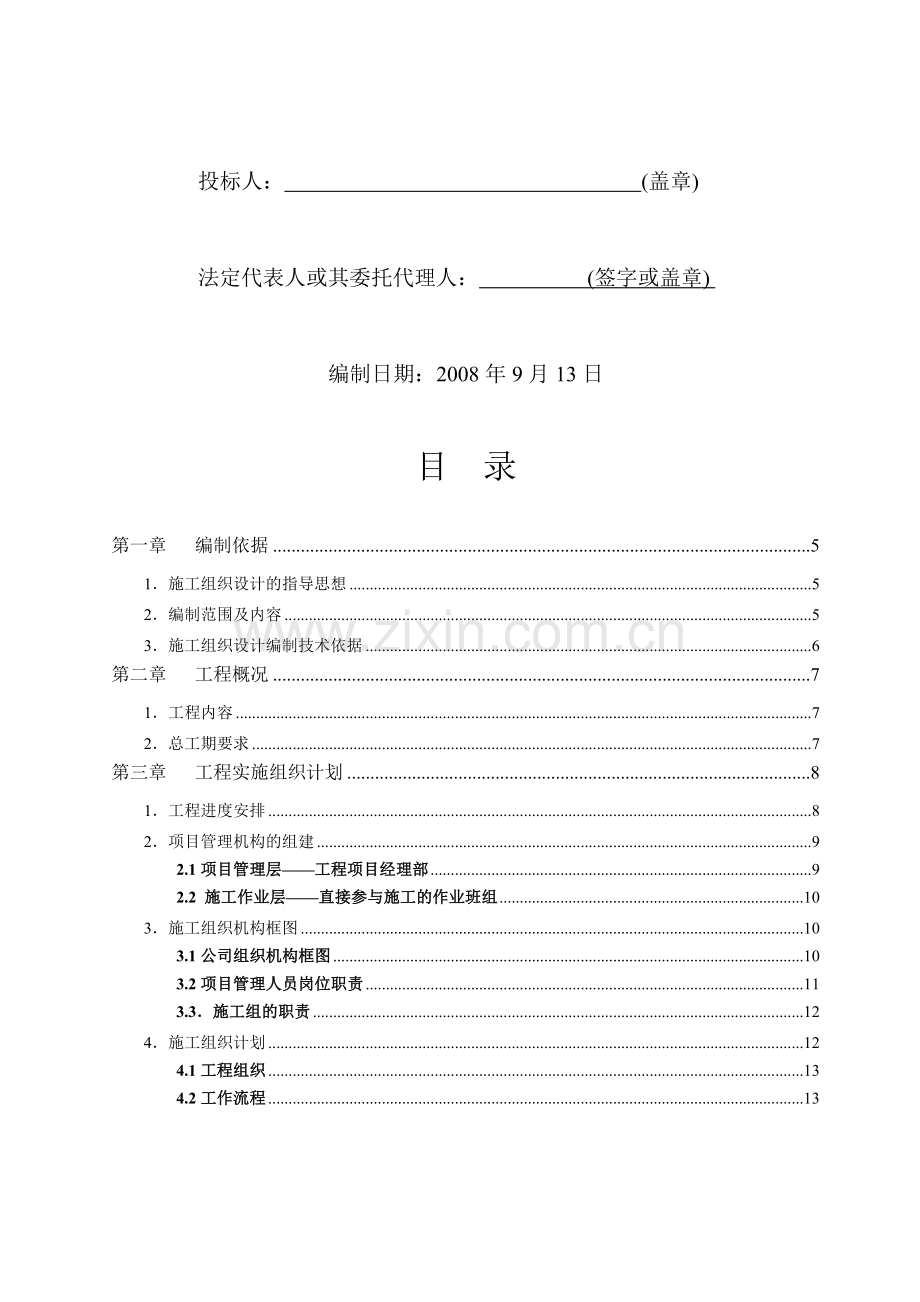 某项目智能化弱电集成施工方案样本.doc_第2页