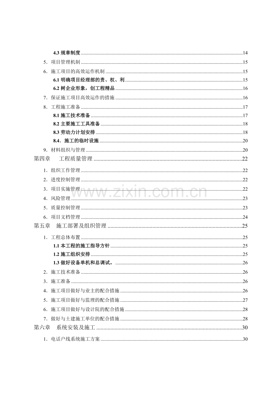 某项目智能化弱电集成施工方案样本.doc_第3页