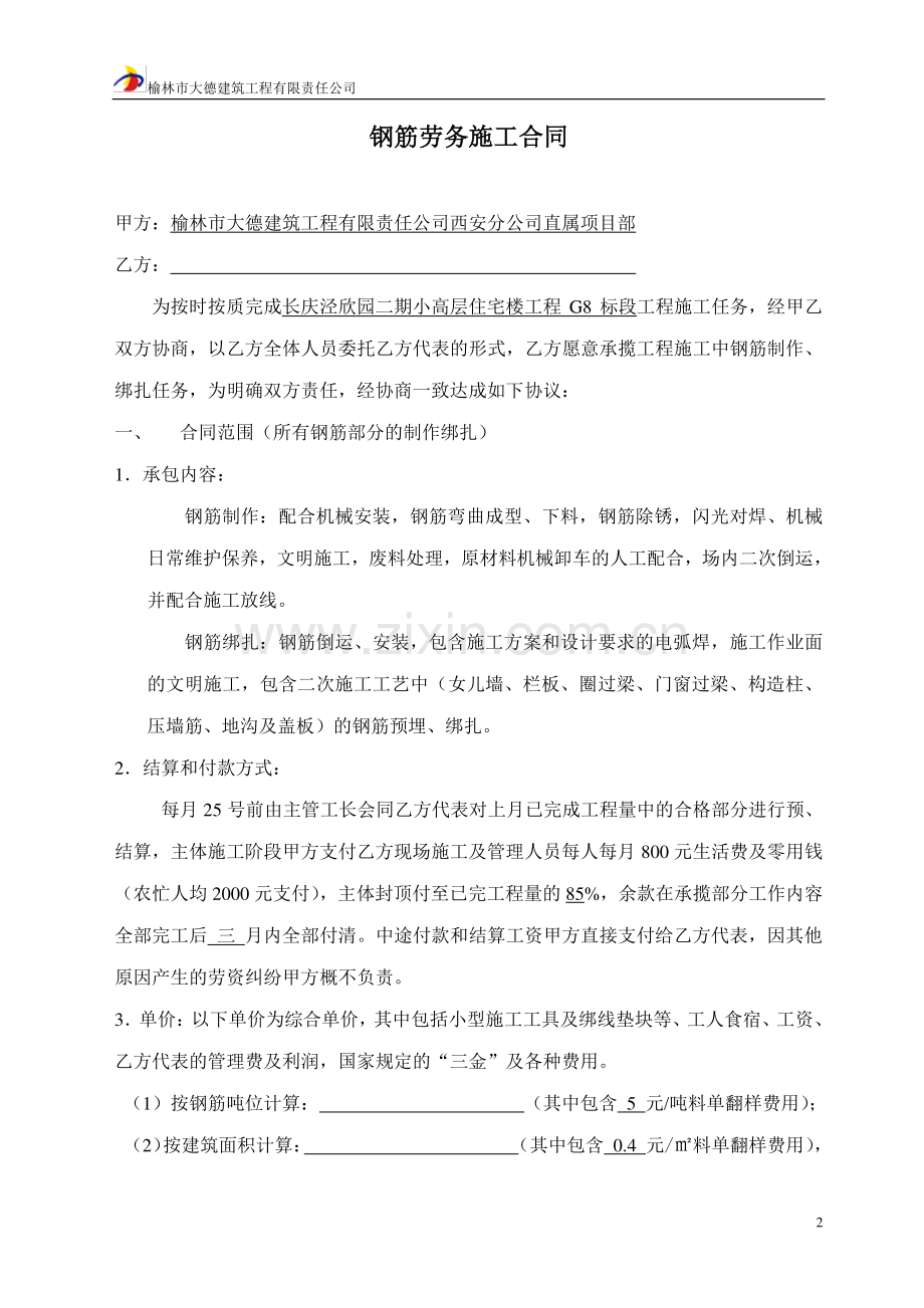 钢筋劳务施工合同.doc_第2页