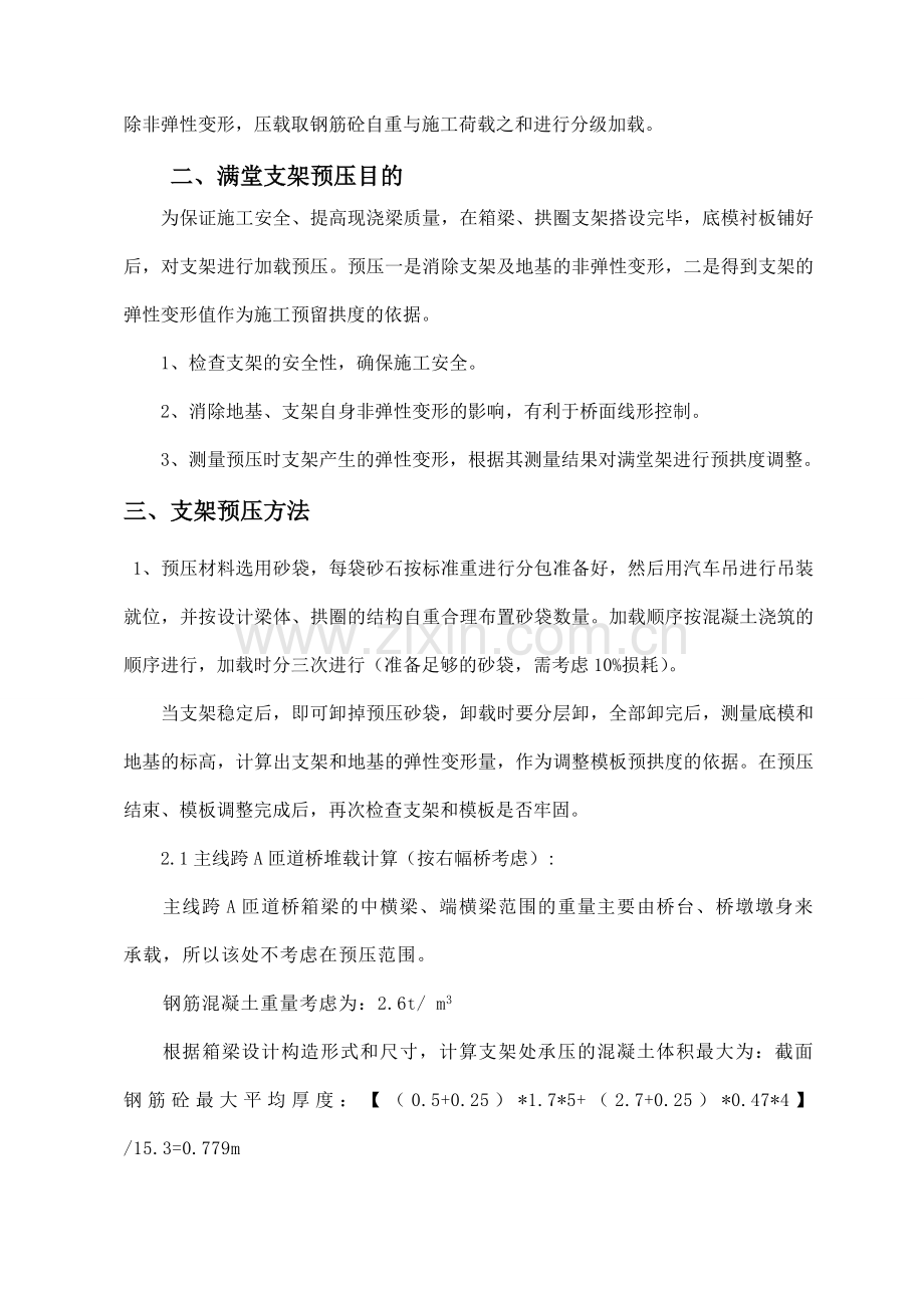 满堂支架预压施工方案.doc_第3页