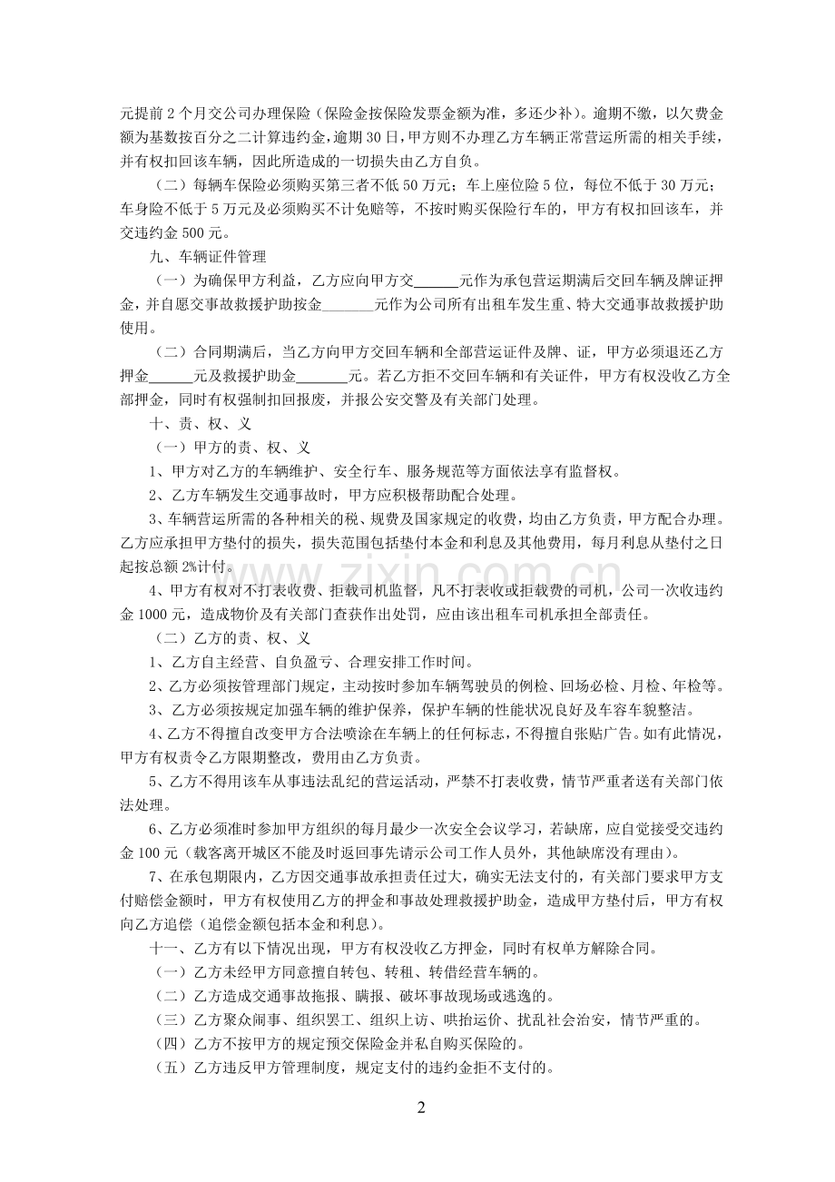 车辆承包经营新合同1.doc_第2页