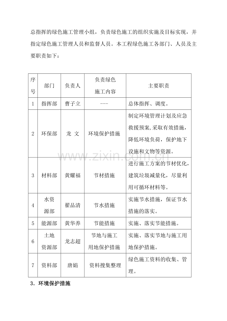 绿色施工综合报告总结2.doc_第2页