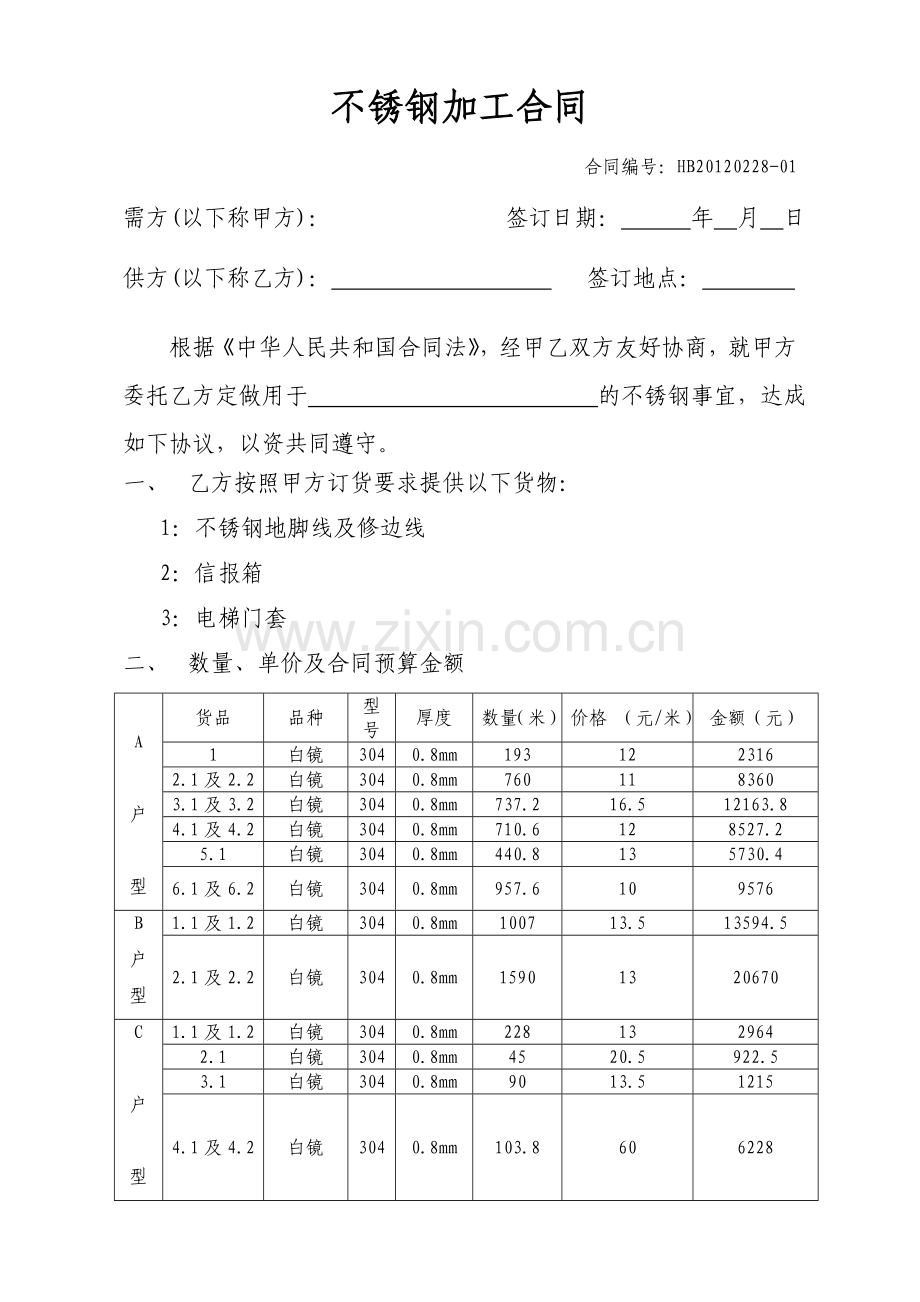 不锈钢加工合同.doc_第1页