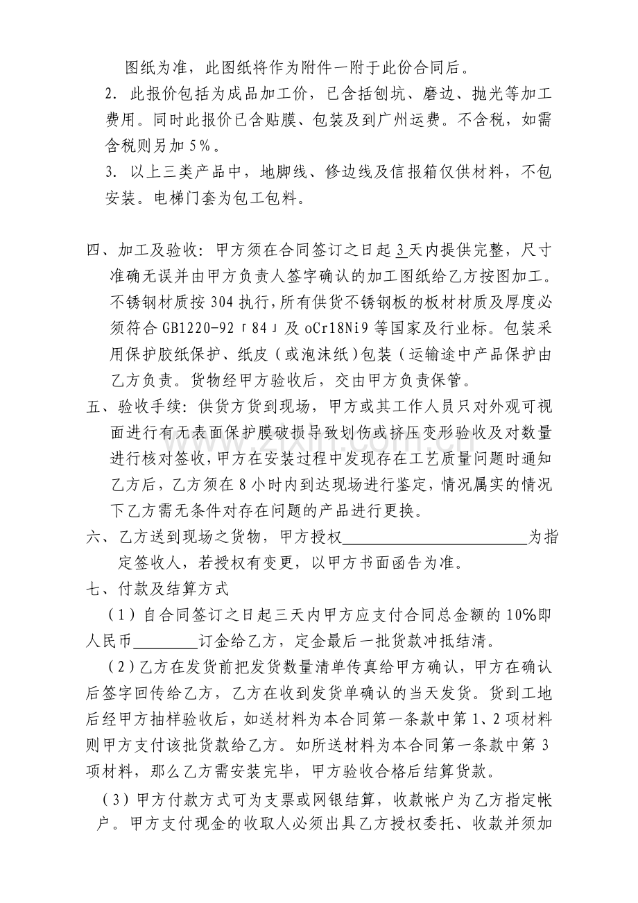 不锈钢加工合同.doc_第3页