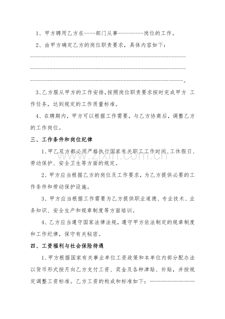 事业单位聘任合同书.doc_第3页