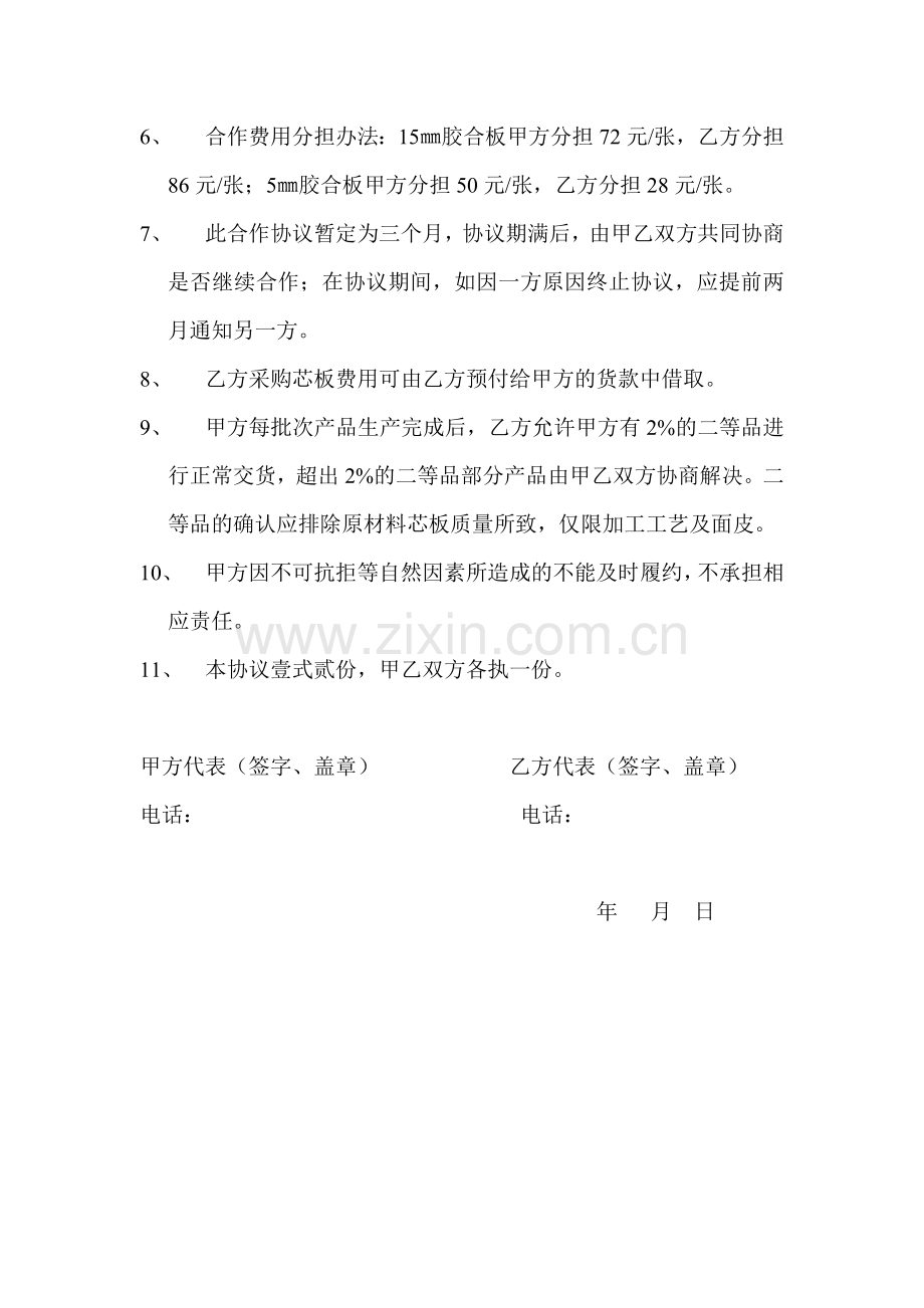 板材加工合作协议.doc_第2页