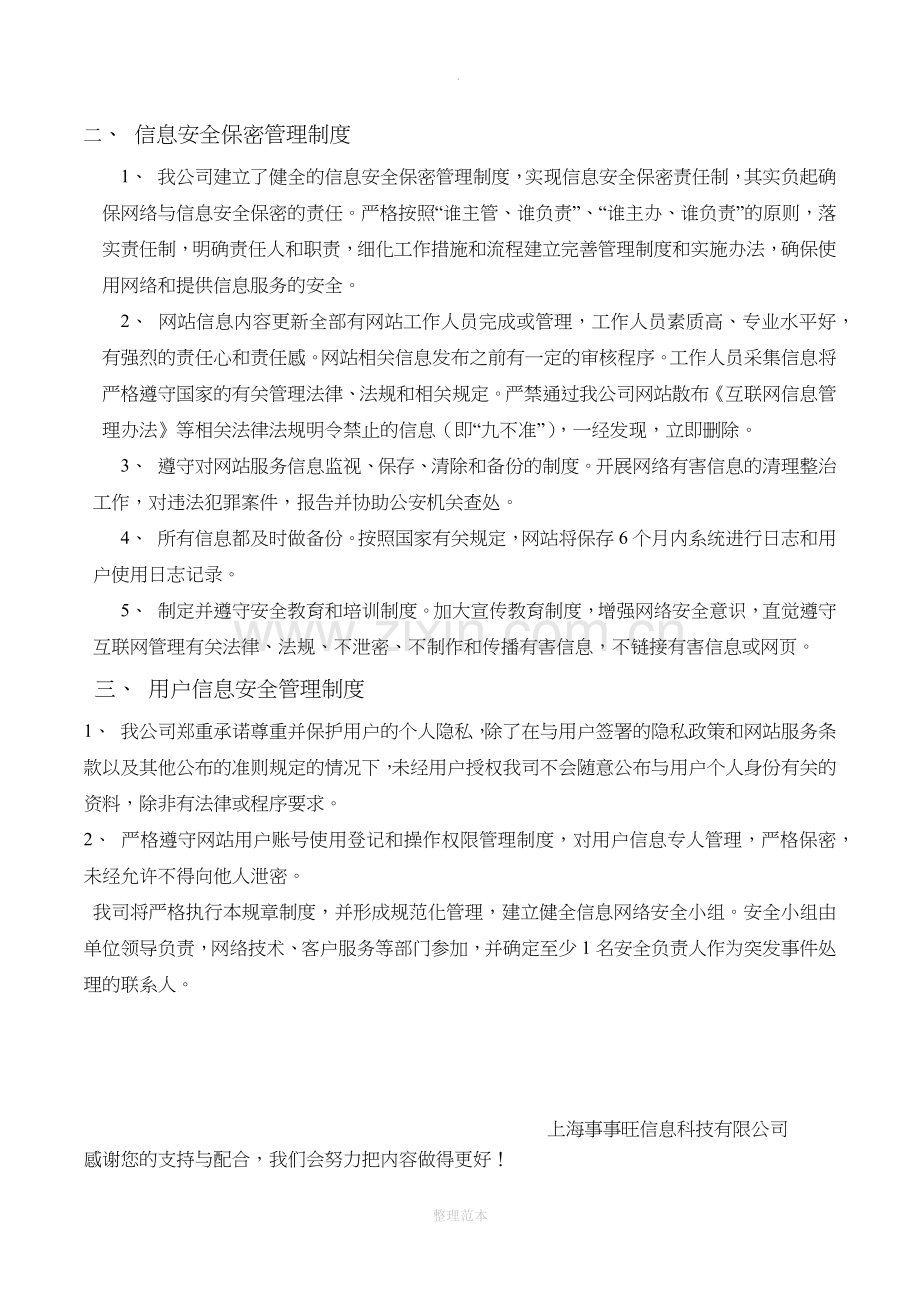 网络与信息安全保障措施96716.doc_第2页