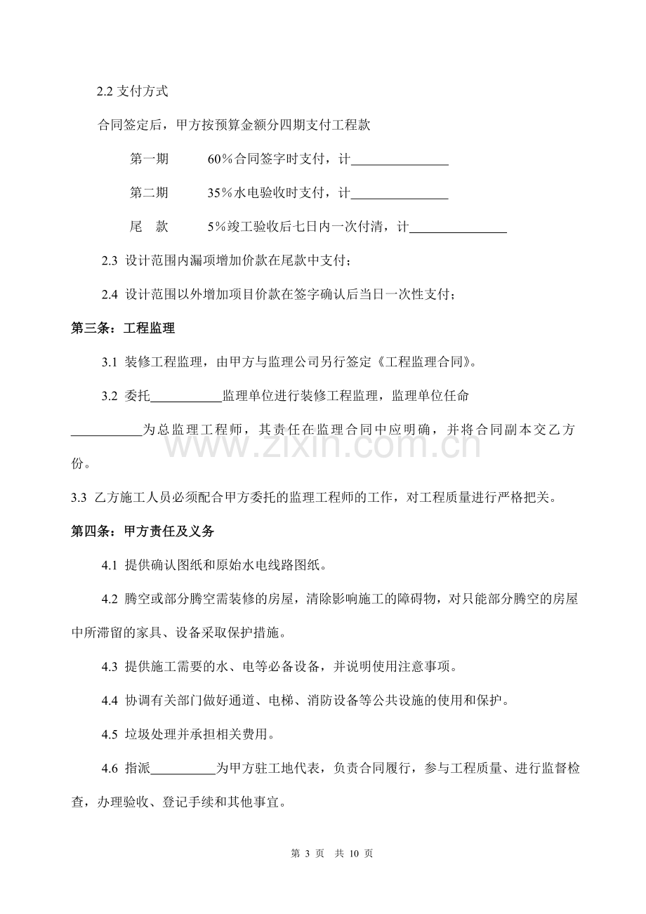 标准工装装修合同.doc_第3页