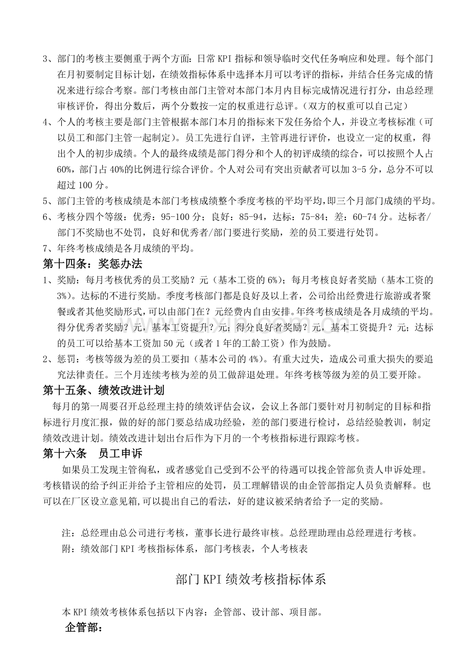 公司的绩效考评制度.doc_第3页