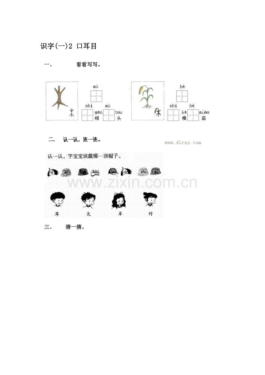 一年级语文上学期课时同步训练9.doc_第1页