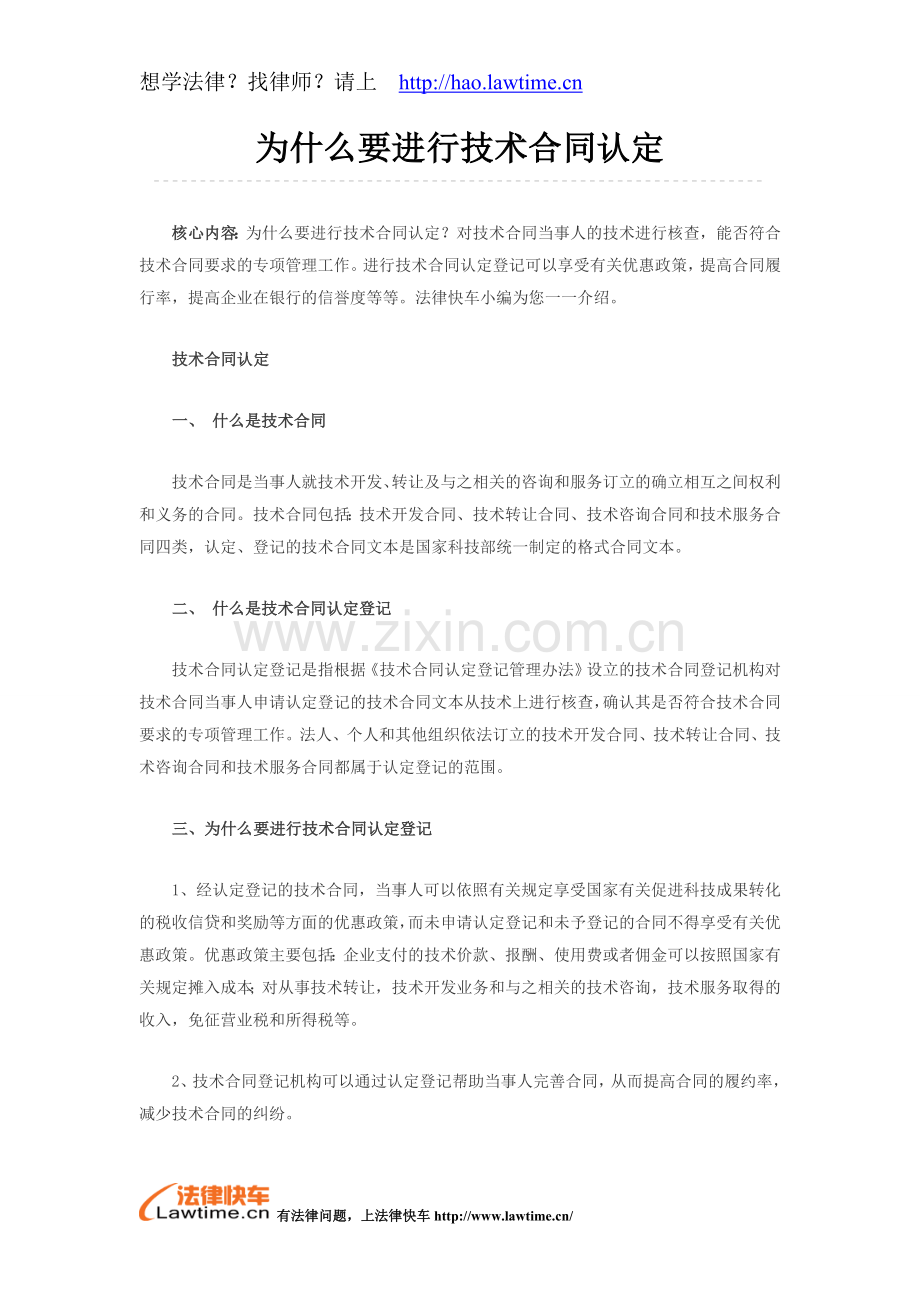 为什么要进行技术合同认定.doc_第1页