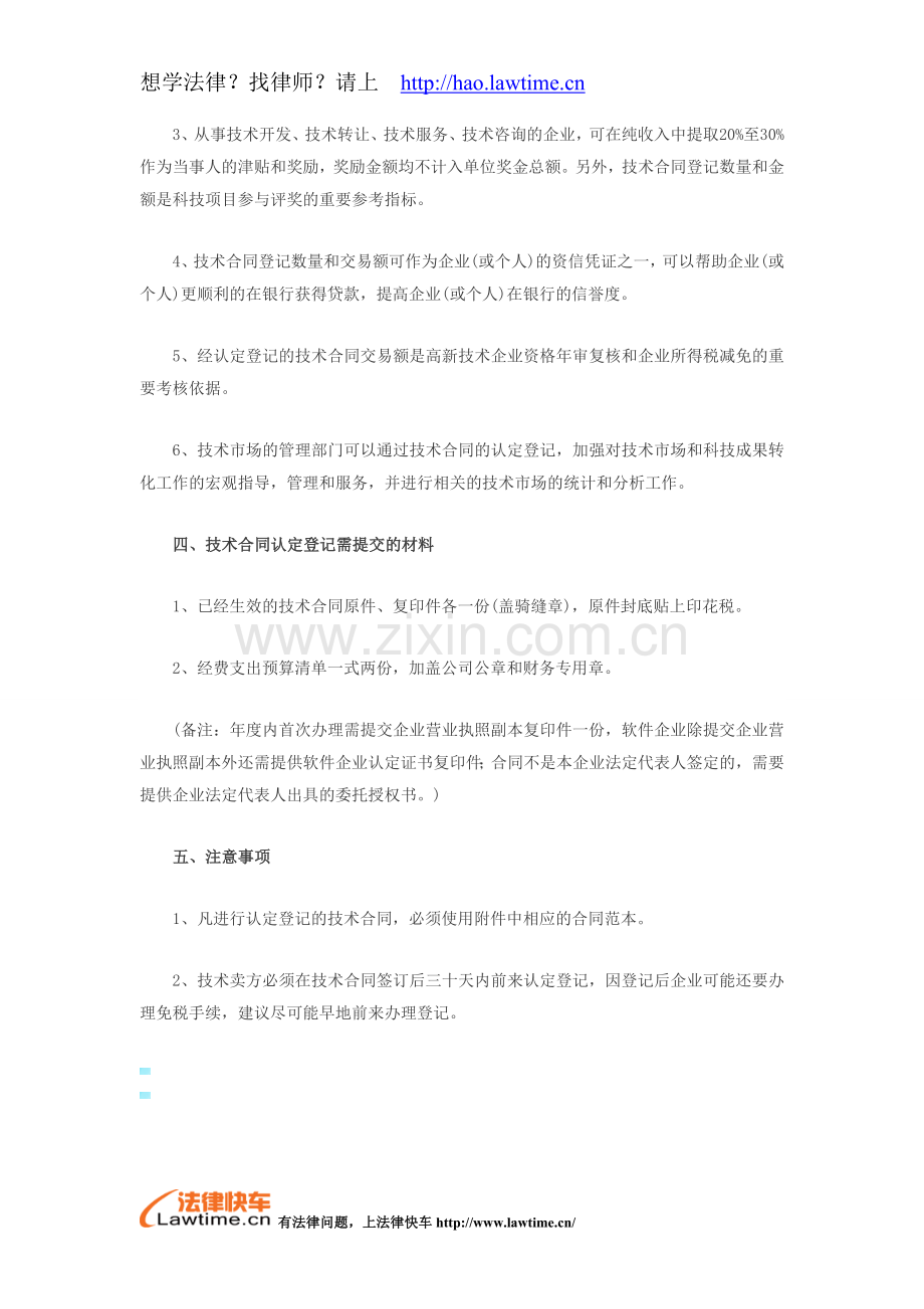 为什么要进行技术合同认定.doc_第2页