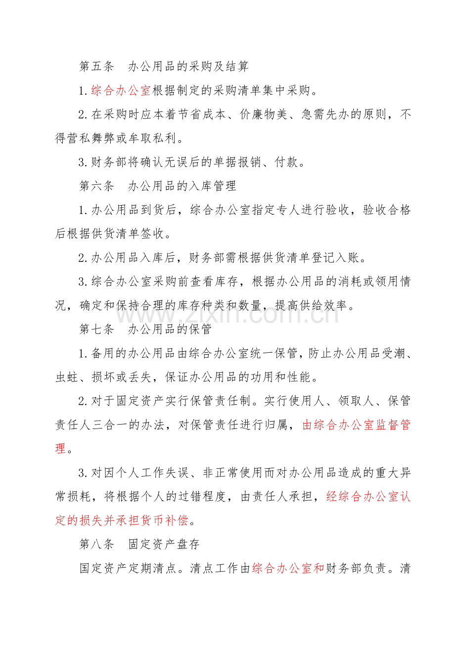 办公用品采购与管理办法.doc_第2页