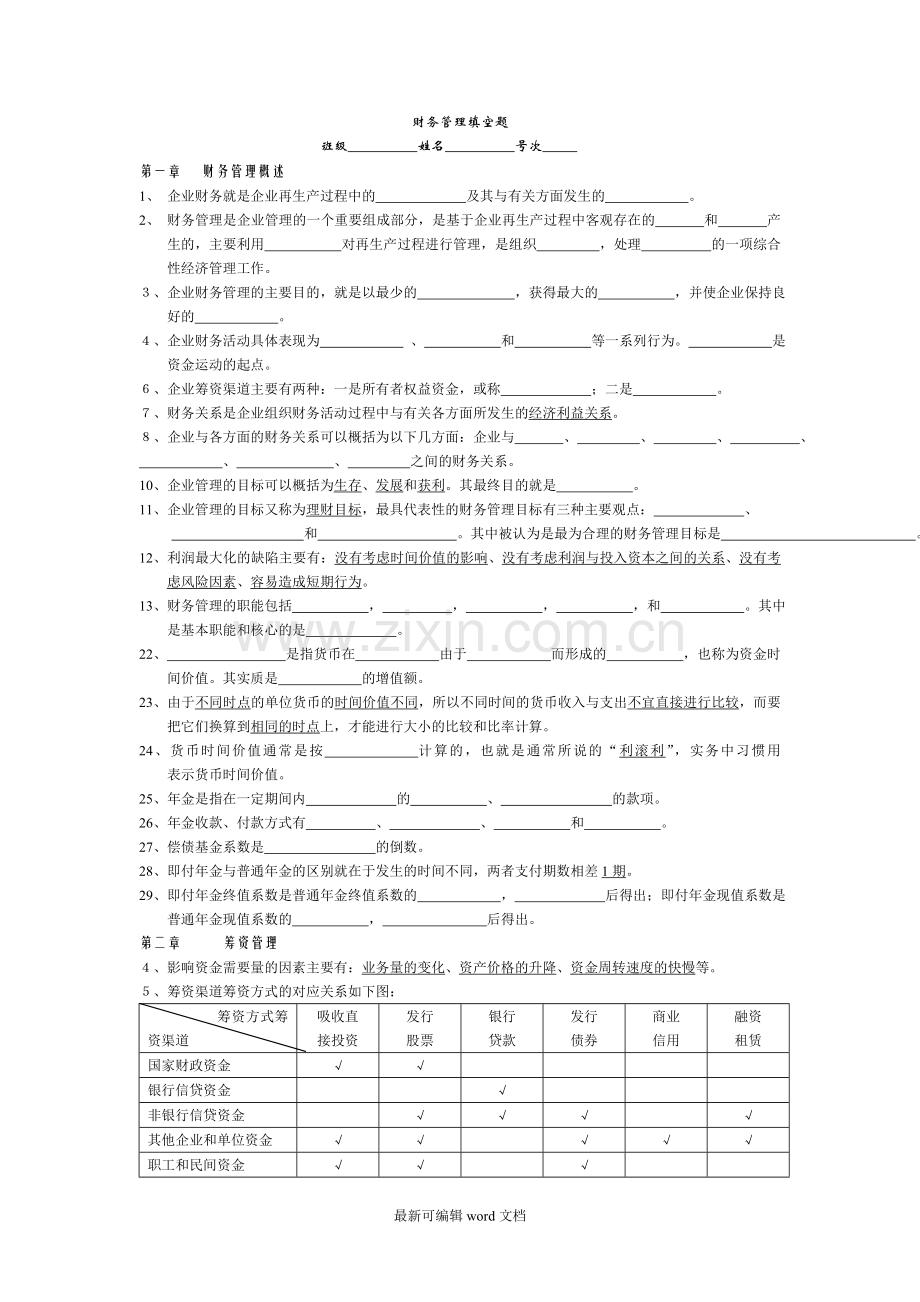 财务管理填空题.doc_第1页