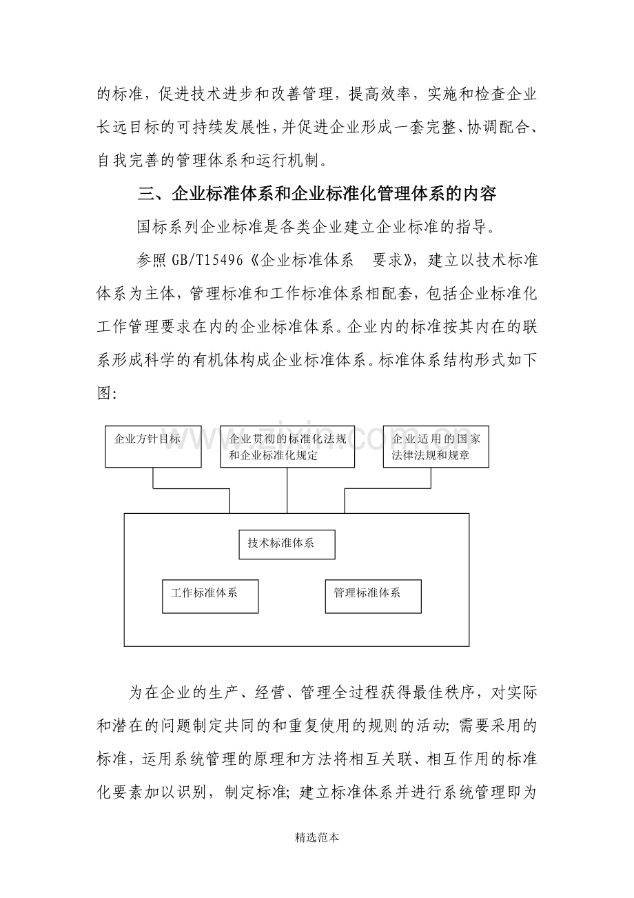 企业标准化体系学习材料.doc_第2页