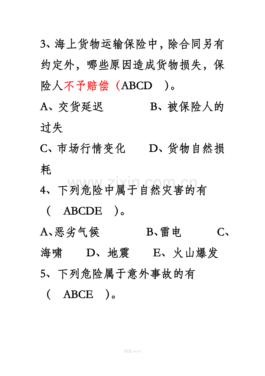 国际贸易实务-练习6第七章货物的保险.doc_第2页