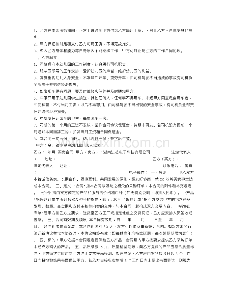 幼儿园校车司机聘用合同.doc_第3页