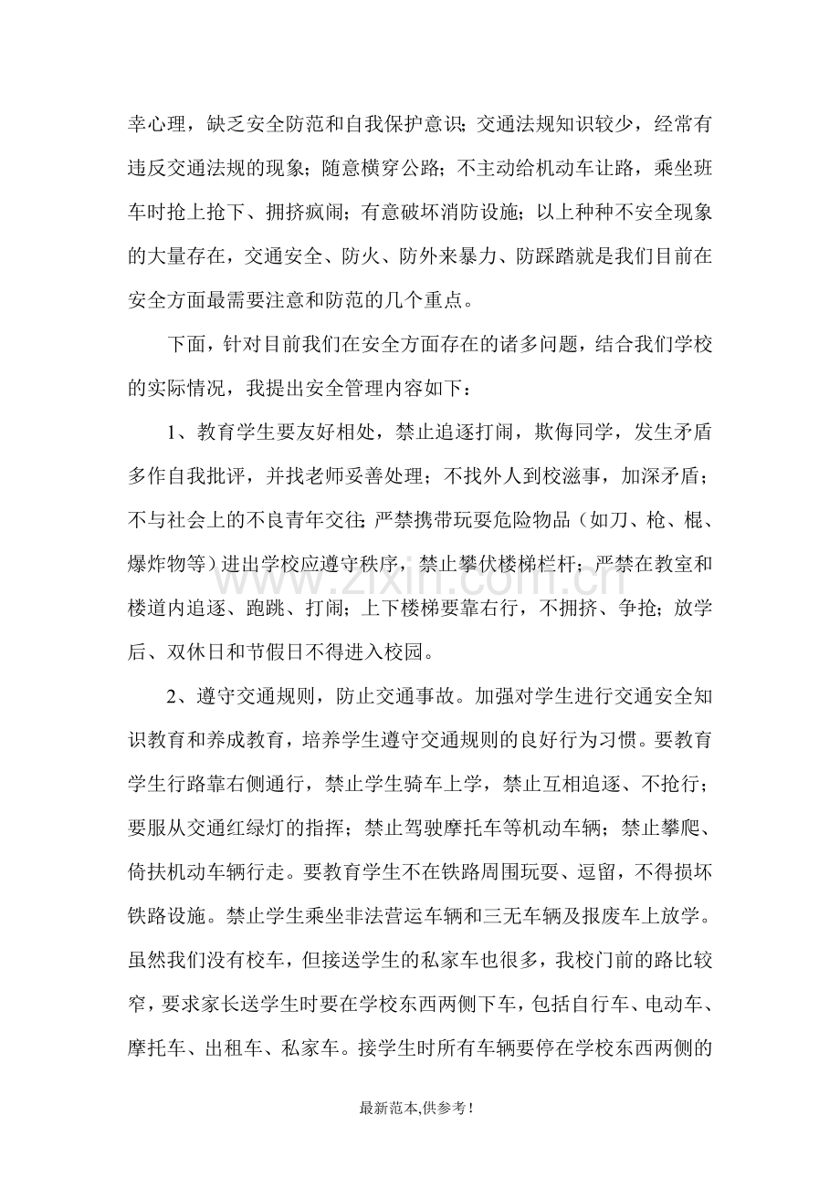 安全发言稿(教师).doc_第2页