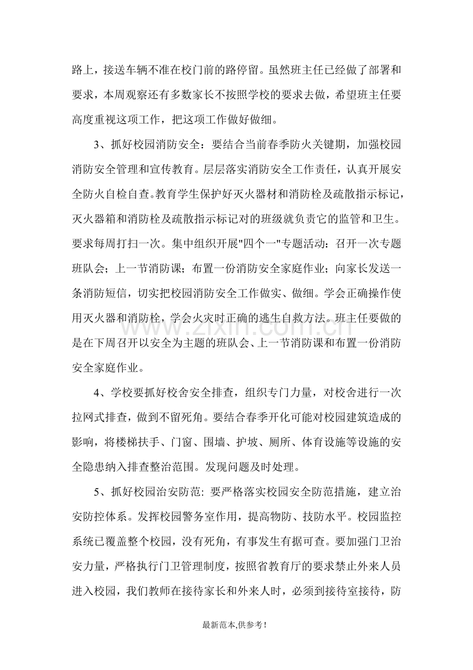 安全发言稿(教师).doc_第3页