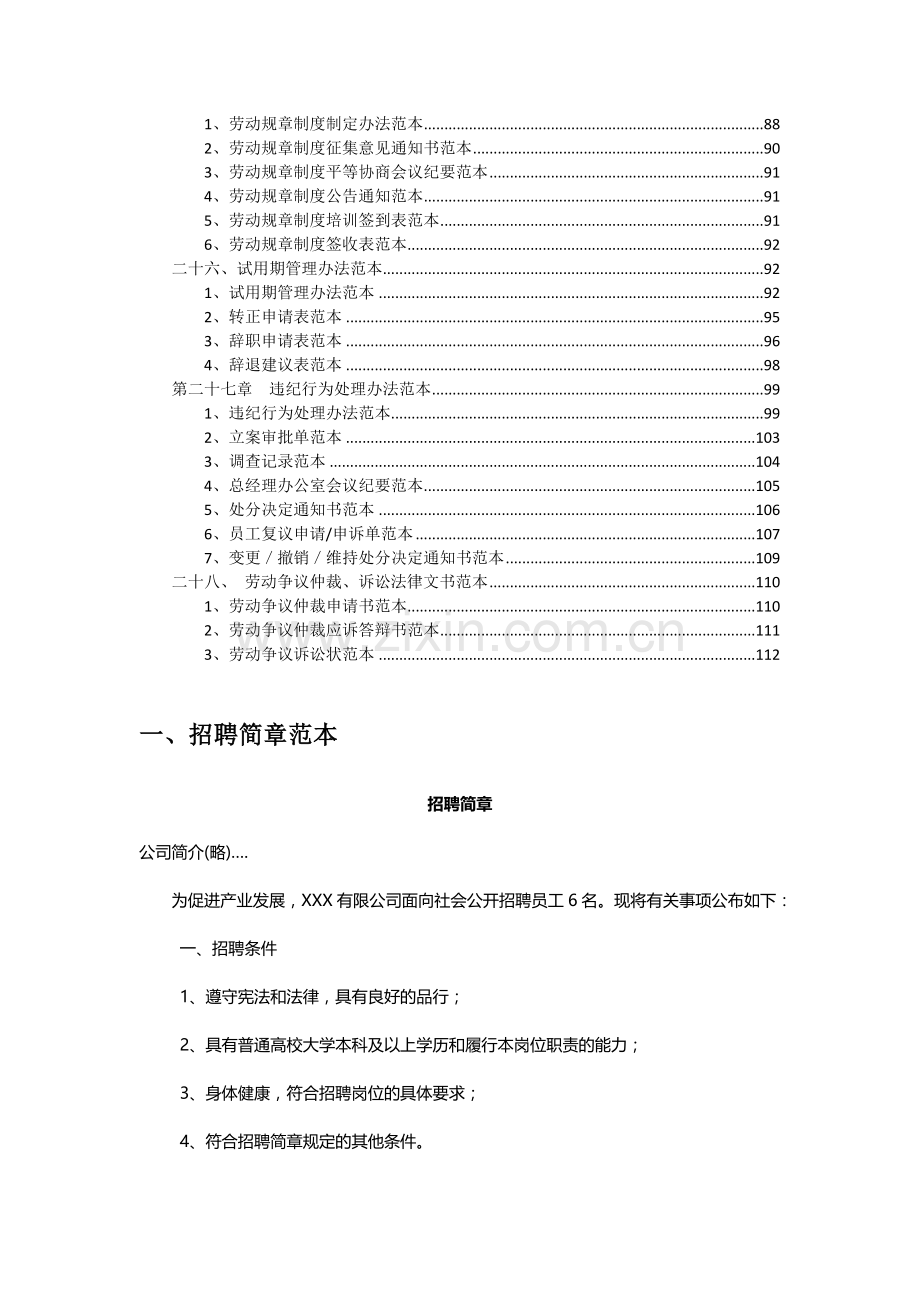 企业人力资源管理：文书范本-风险提示实例精要.doc_第2页