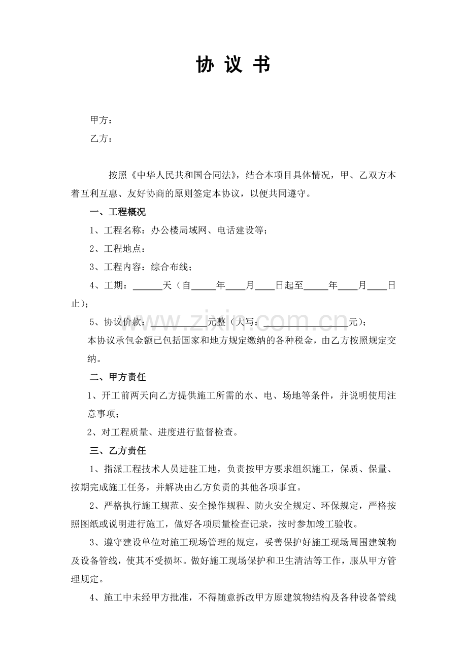 局域网建设合同.doc_第1页