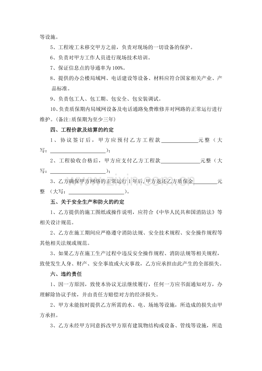 局域网建设合同.doc_第2页