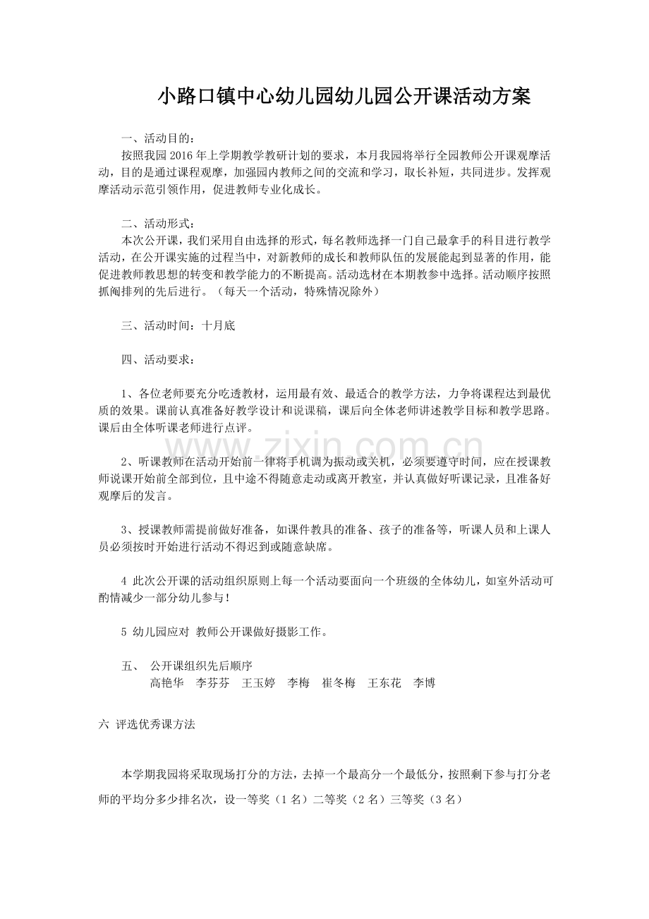 公开课活动方案.doc_第1页