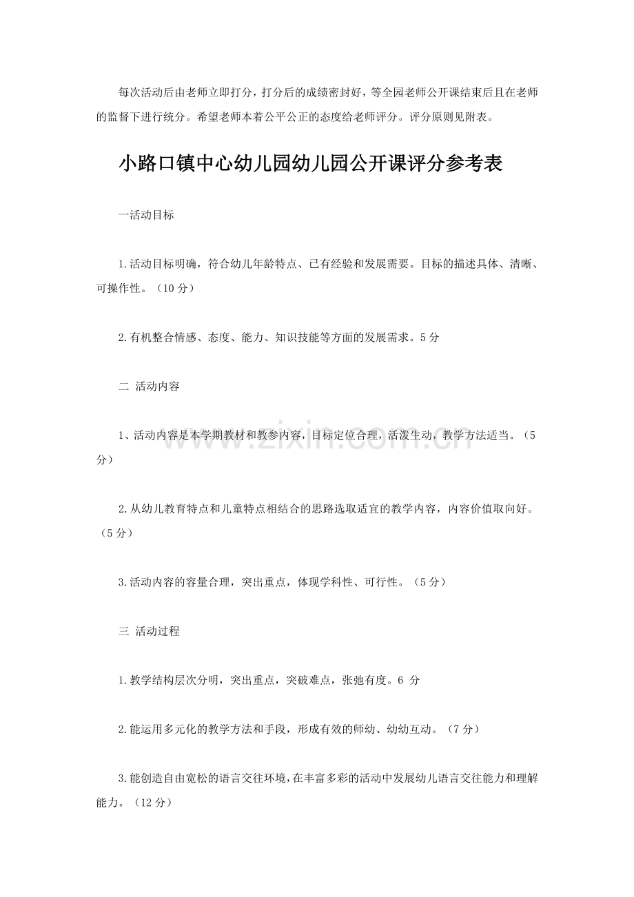 公开课活动方案.doc_第2页